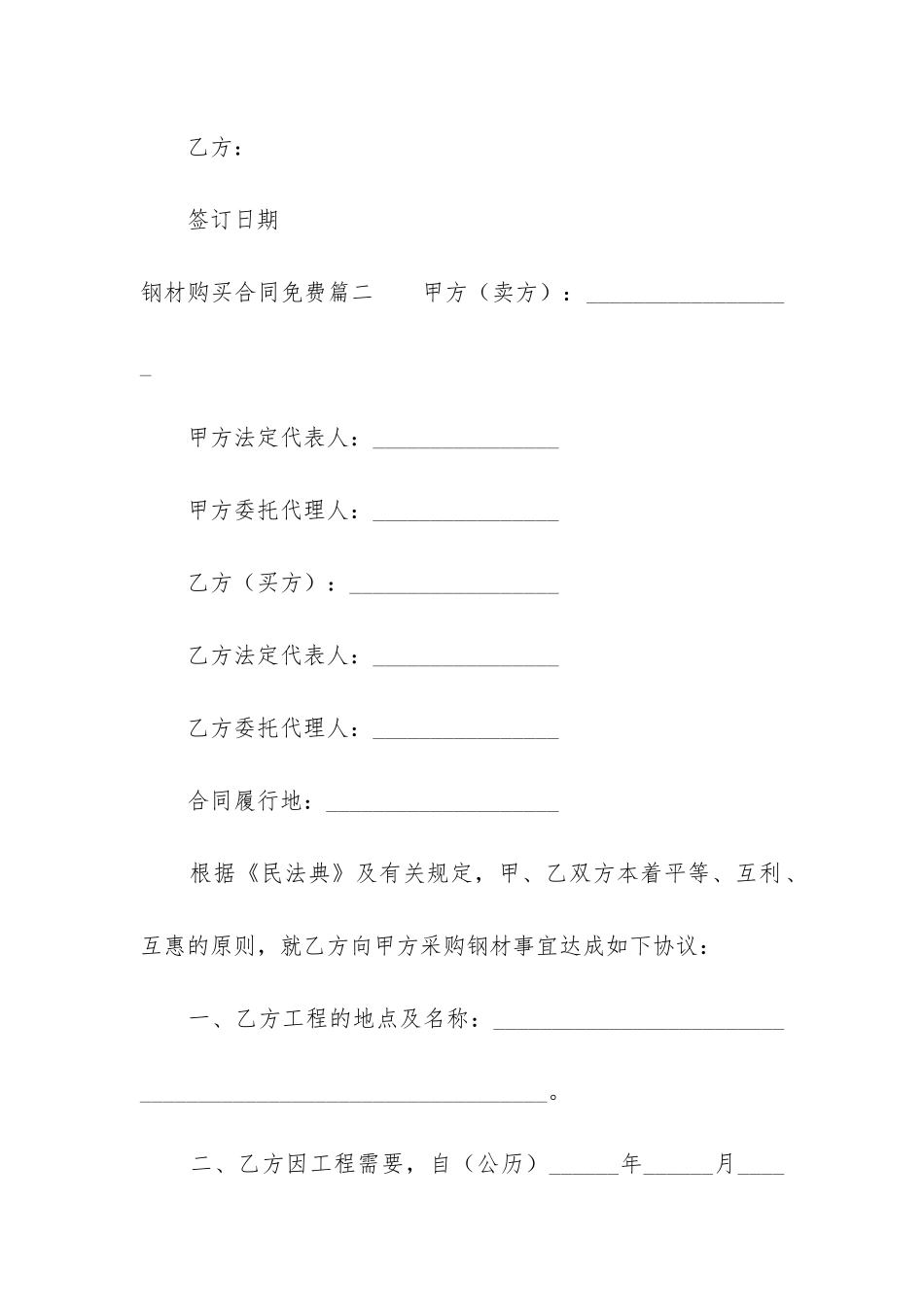 最新钢材购买合同免费_第3页