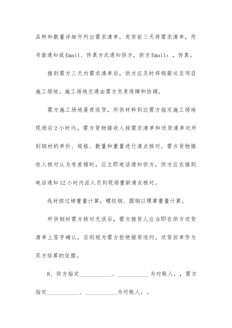 最新钢材购销合同范本9篇_第3页