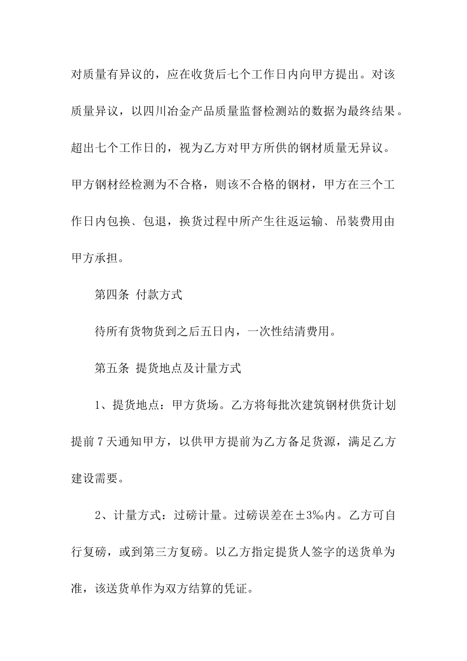 最新钢材购买合同范本_第2页