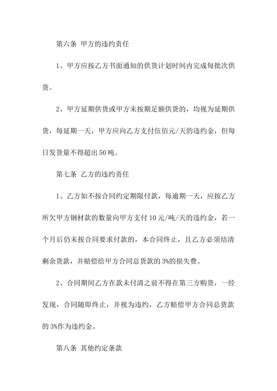 最新钢材购买合同范本_第3页