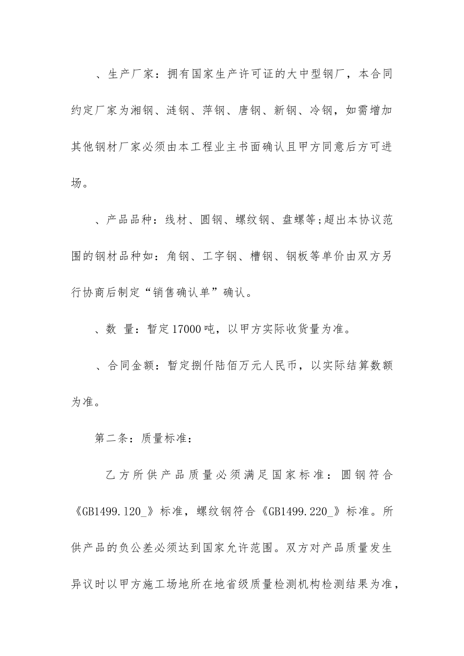 最新钢材料采购合同范本_第2页