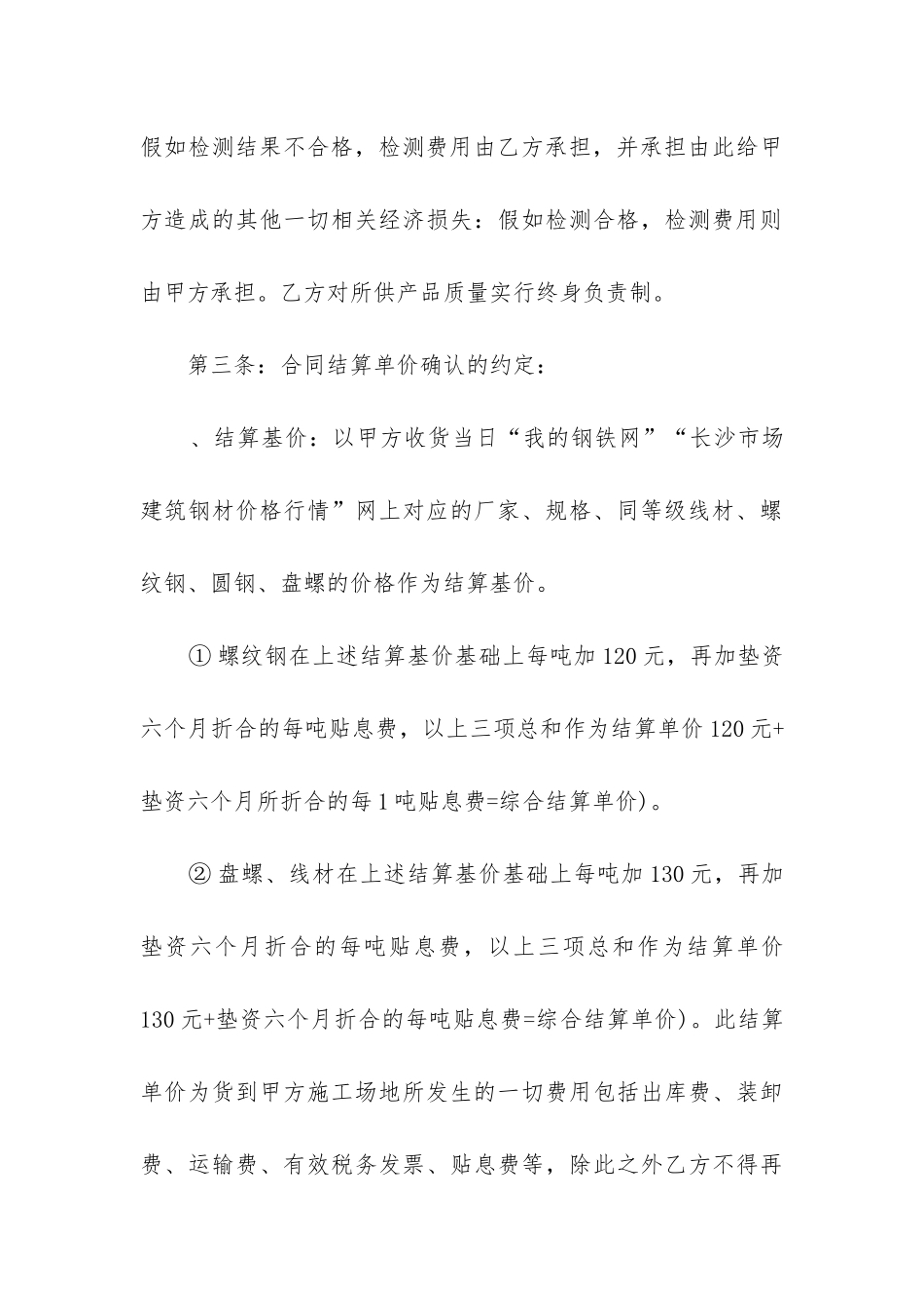 最新钢材料采购合同范本_第3页