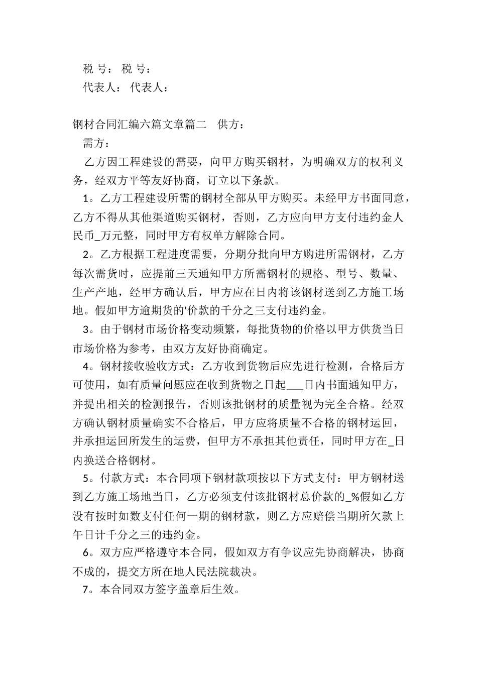 最新钢材合同汇编六篇文章_第2页