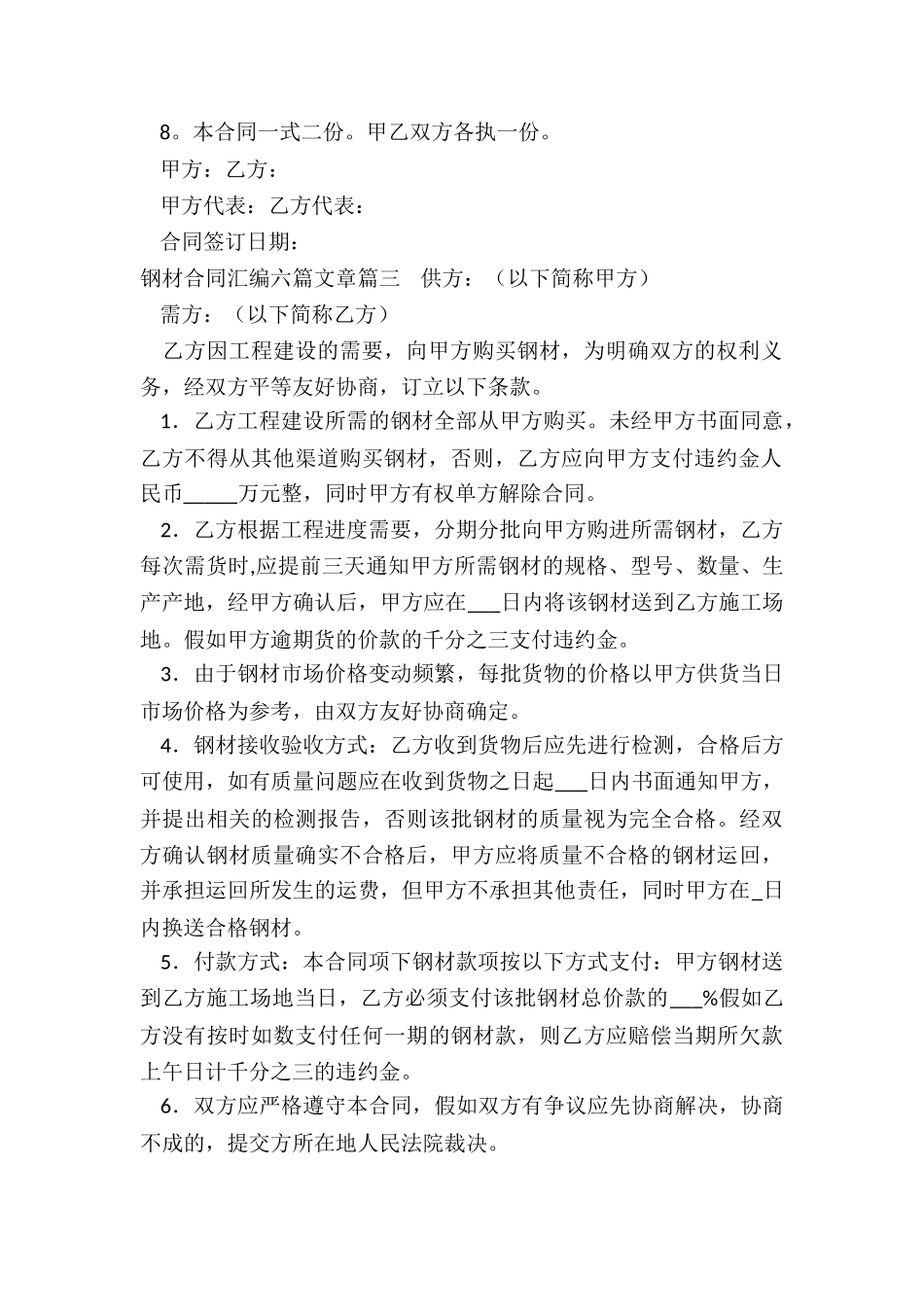 最新钢材合同汇编六篇文章_第3页