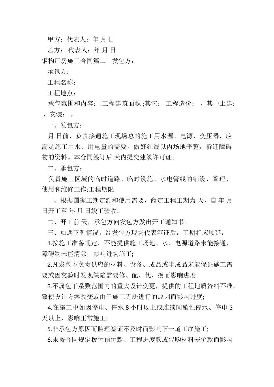 最新钢构厂房施工合同_第2页