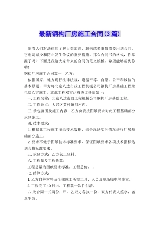 最新钢构厂房施工合同