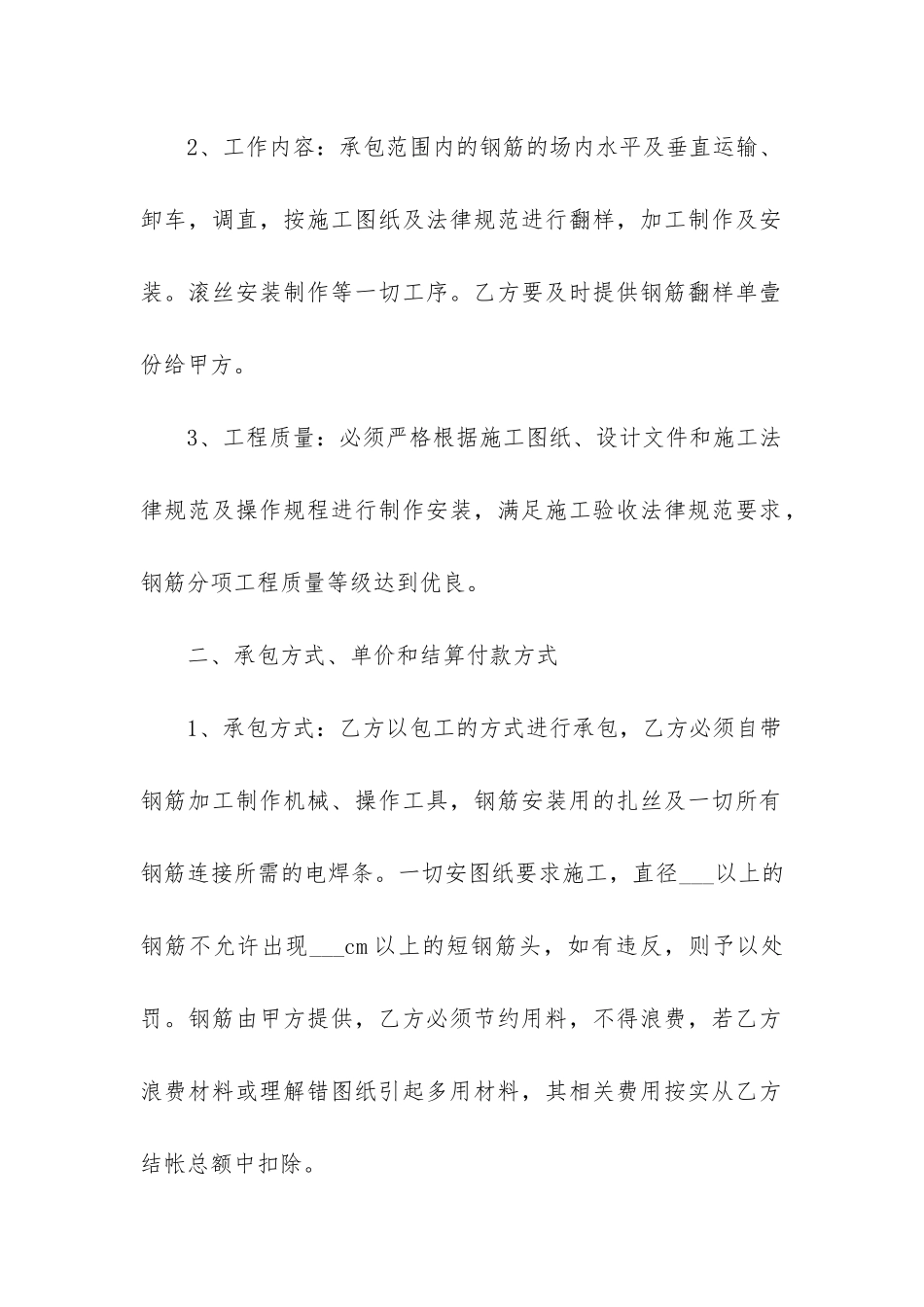 最新钢筋劳务承包合同_第2页