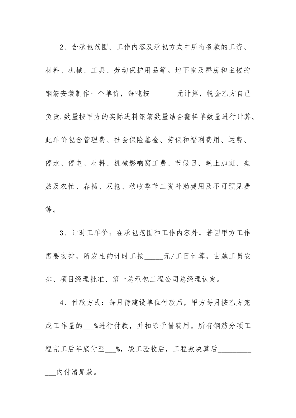 最新钢筋劳务承包合同_第3页