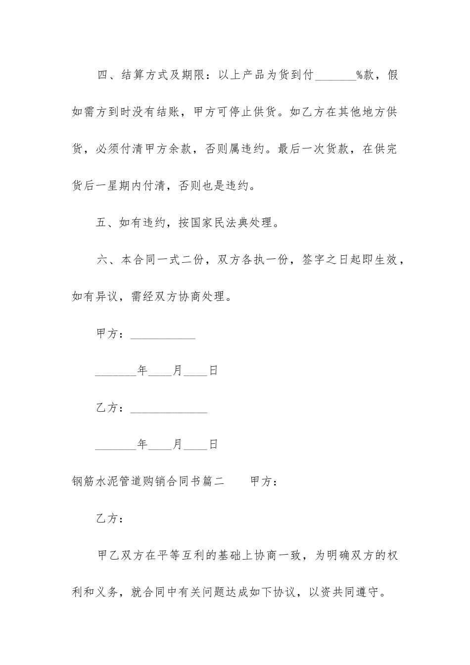 最新钢筋水泥管道购销合同书_第2页