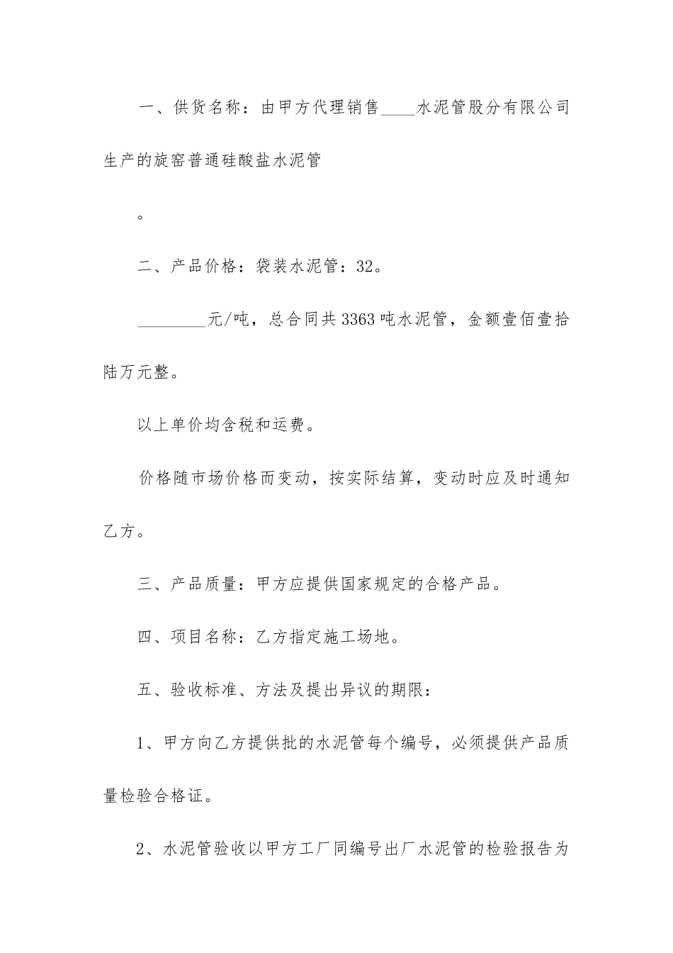 最新钢筋水泥管道购销合同书_第3页