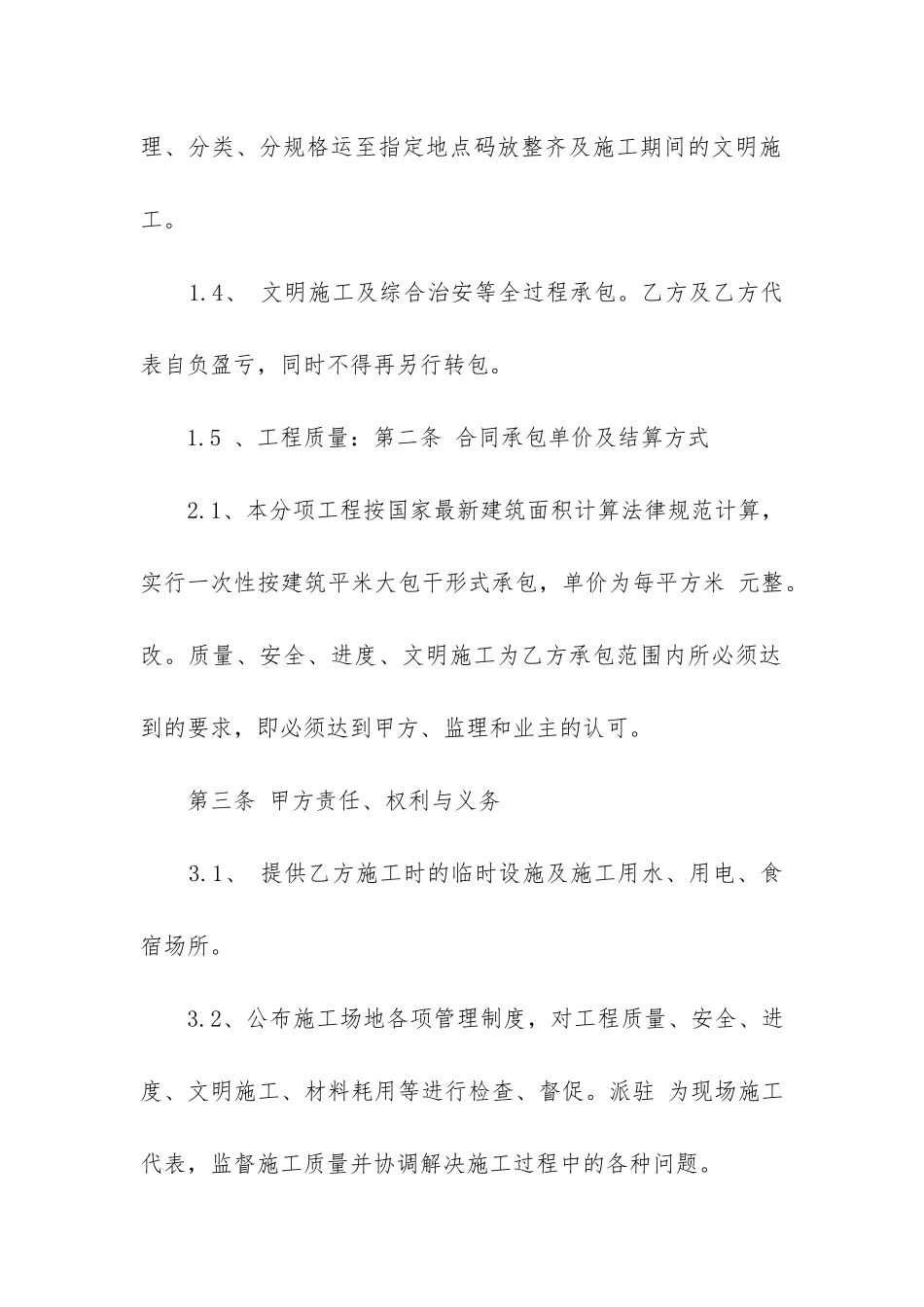 最新钢筋工班组承包合同书_第2页