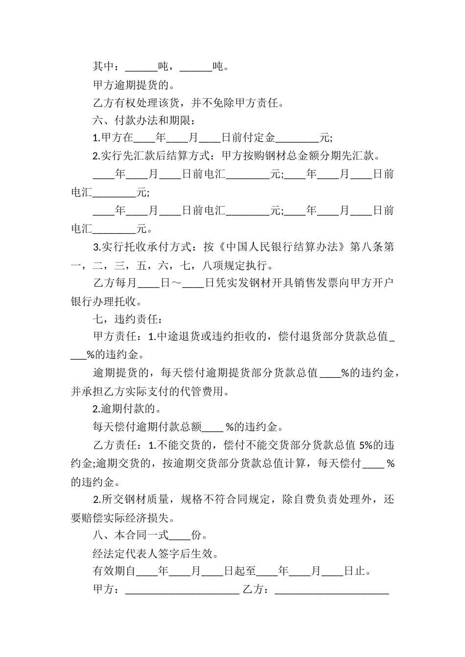 最新钢材贸易合同_第2页