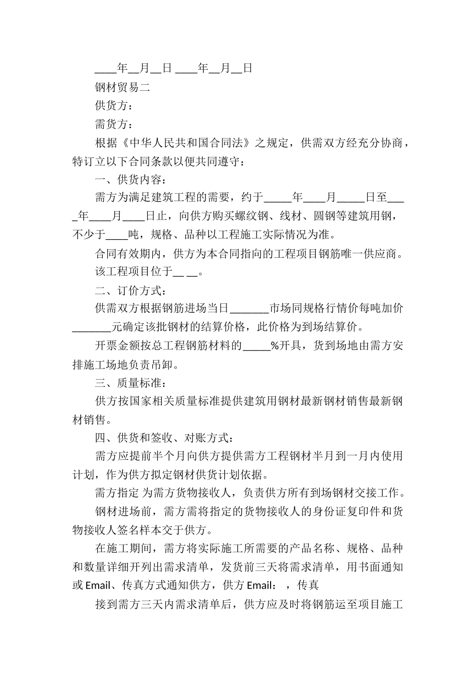 最新钢材贸易合同_第3页