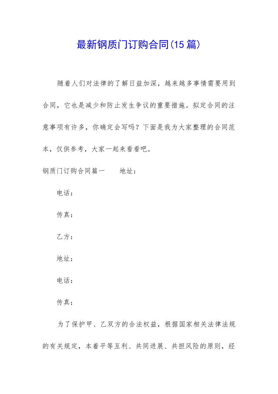 最新钢质门订购合同_第1页