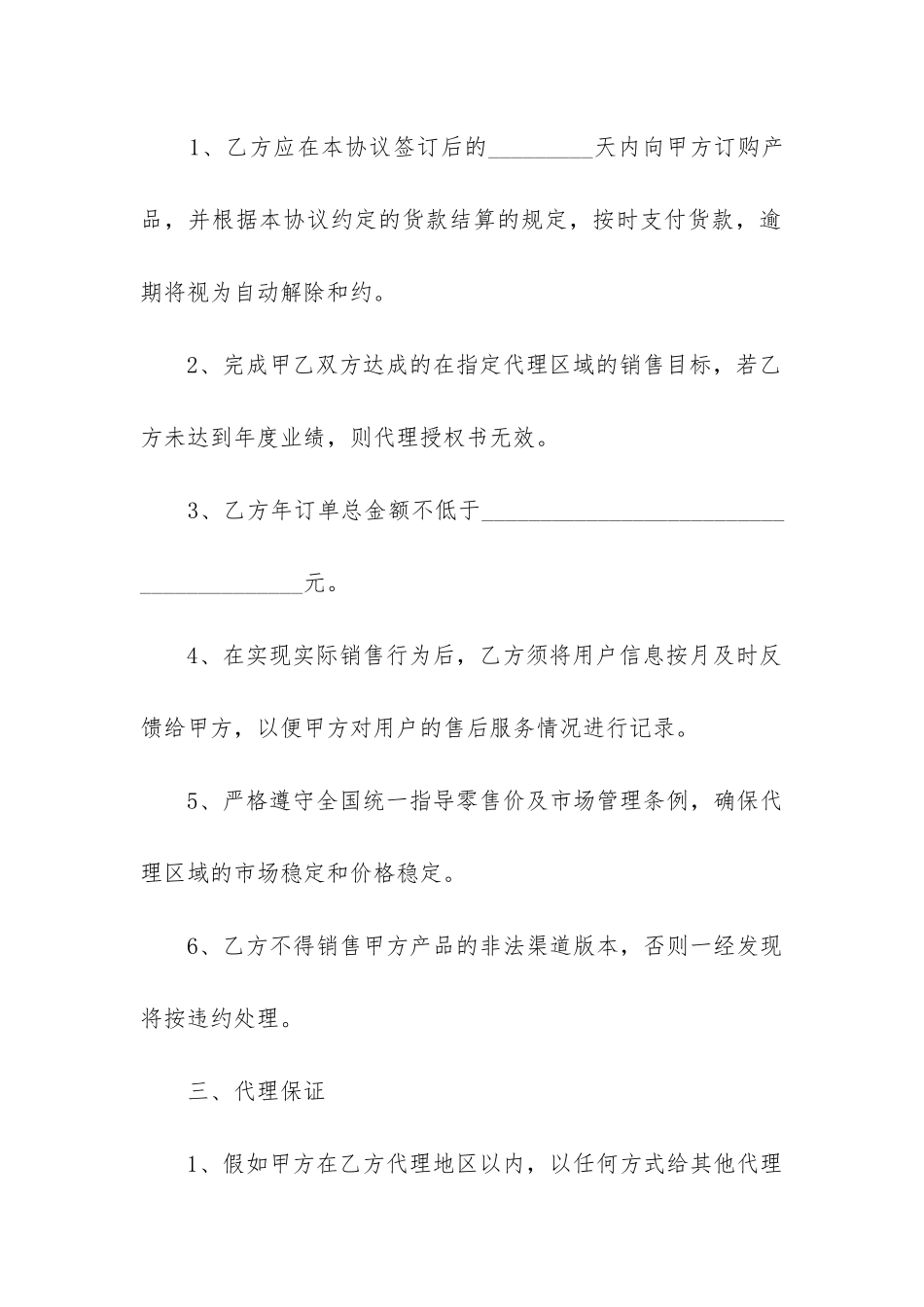 最新钢质门订购合同_第3页