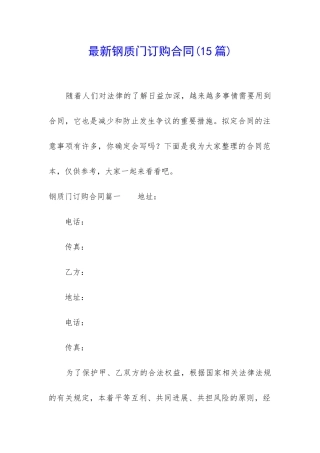 最新钢质门订购合同