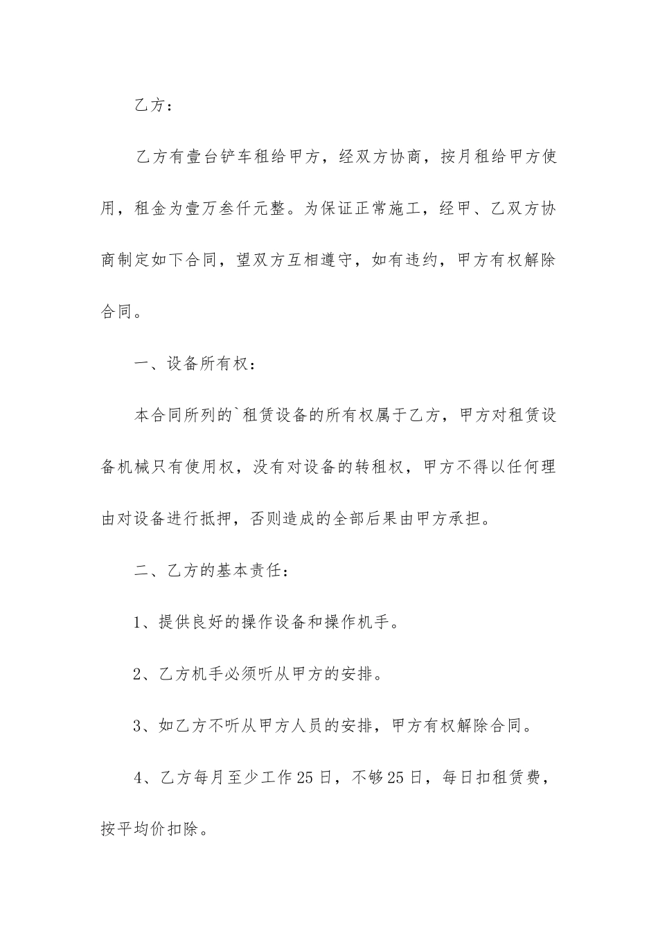 最新钩机铲车租赁合同范本2篇_第3页