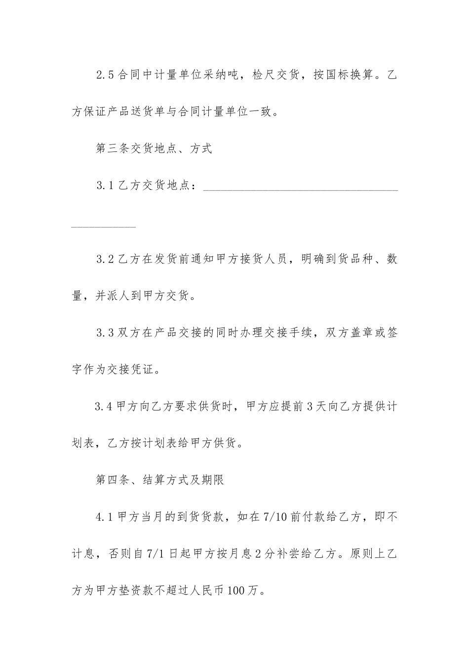 最新钢筋销售合同范本三篇_第3页