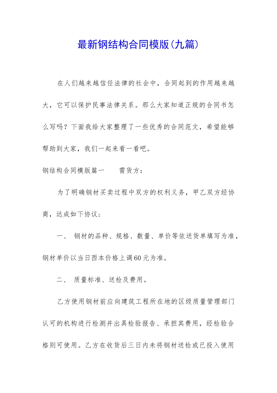 最新钢结构合同模版_第1页