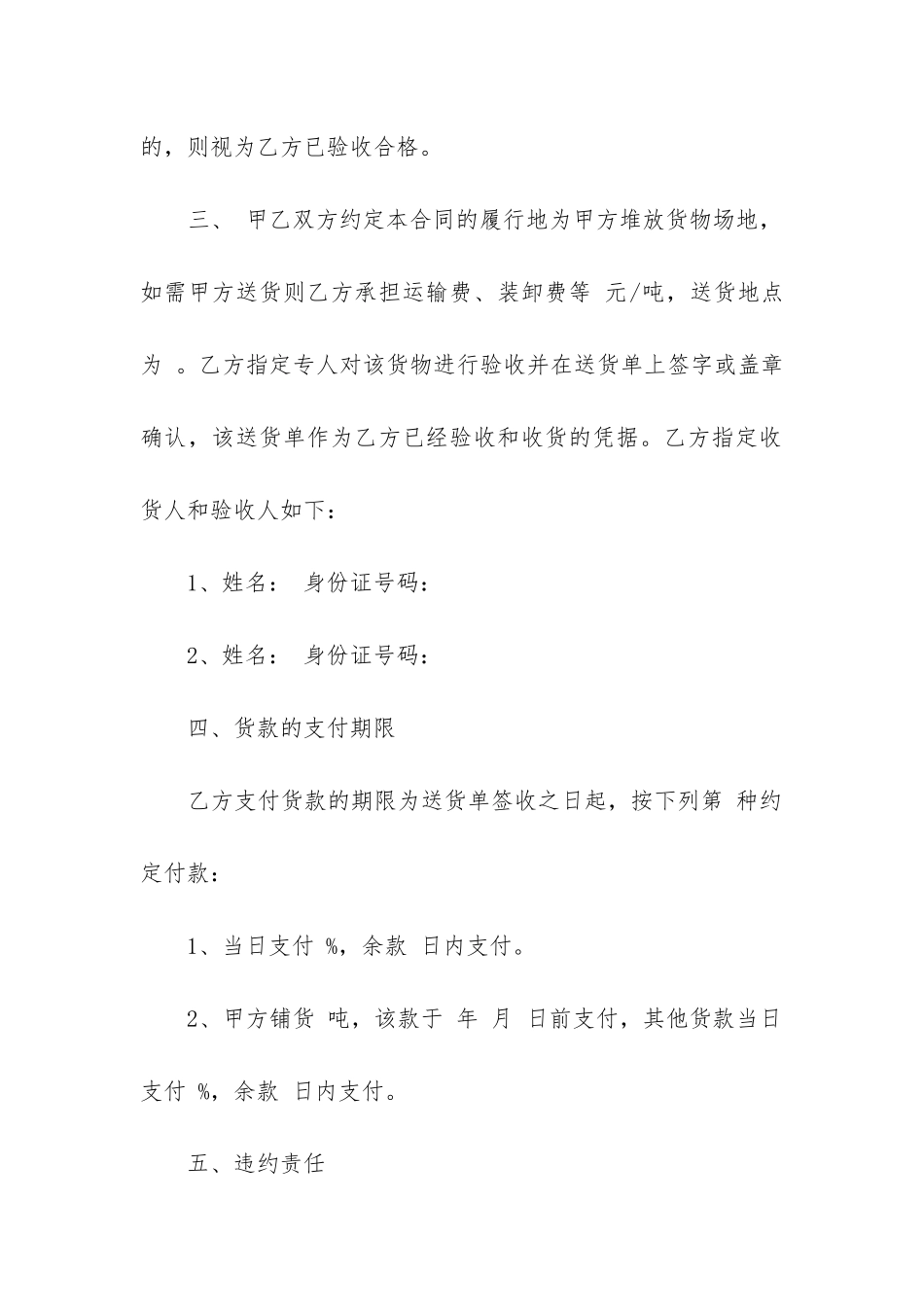 最新钢结构合同模版_第2页