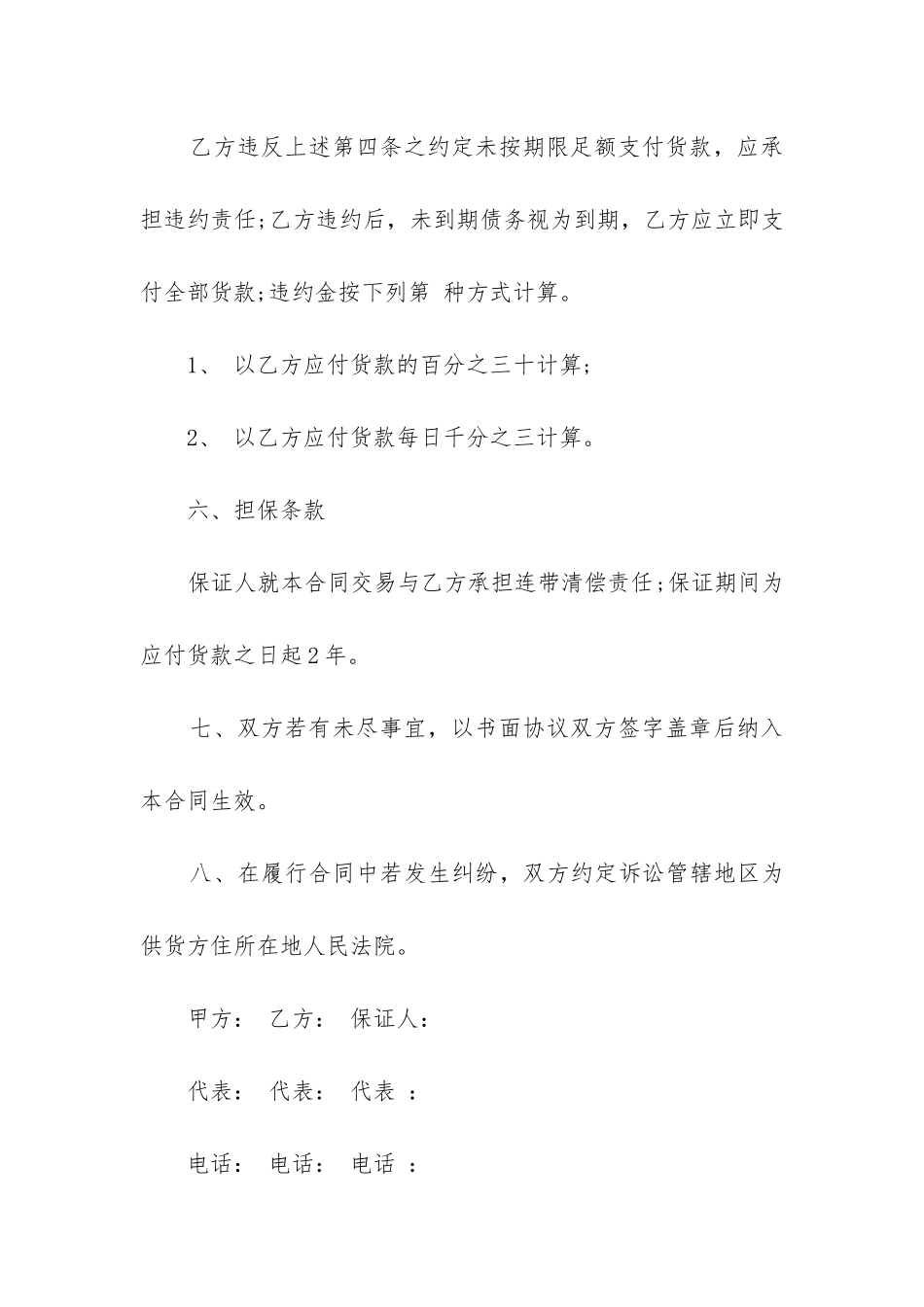 最新钢结构合同模版_第3页