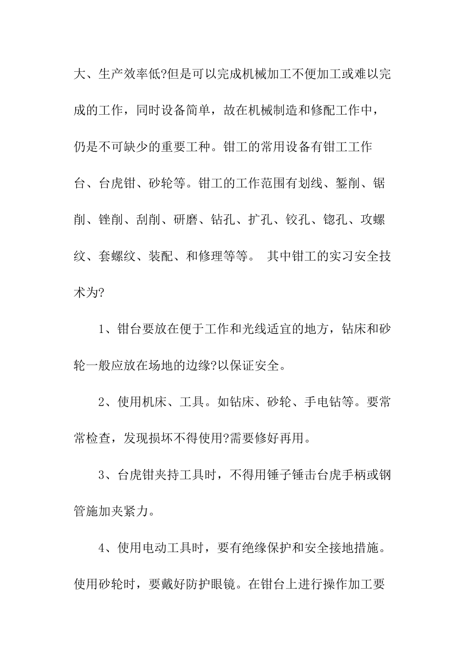 最新钳工的实训报告_第2页