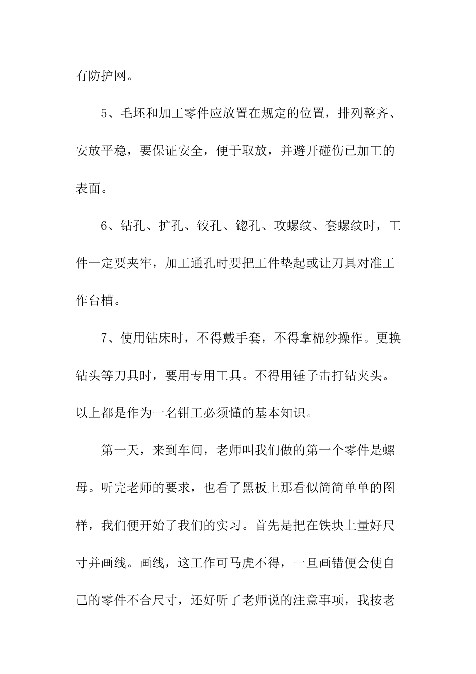 最新钳工的实训报告_第3页