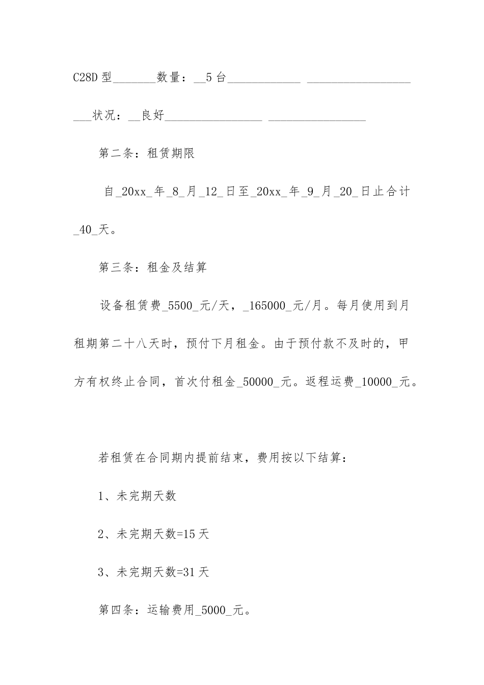 最新钻机设备租赁合同电子版_第2页