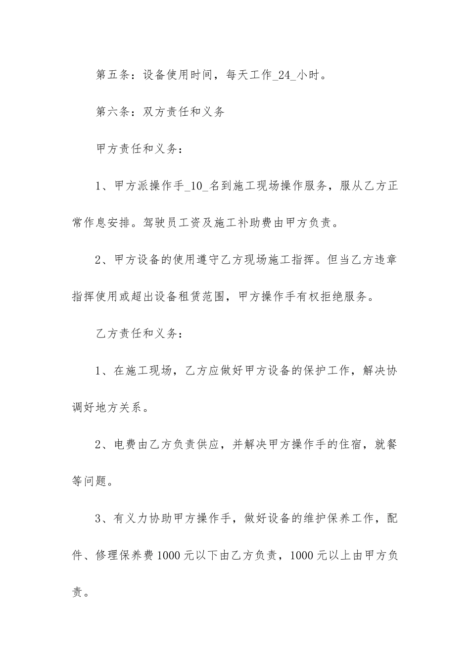 最新钻机设备租赁合同电子版_第3页