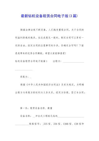 最新钻机设备租赁合同电子版