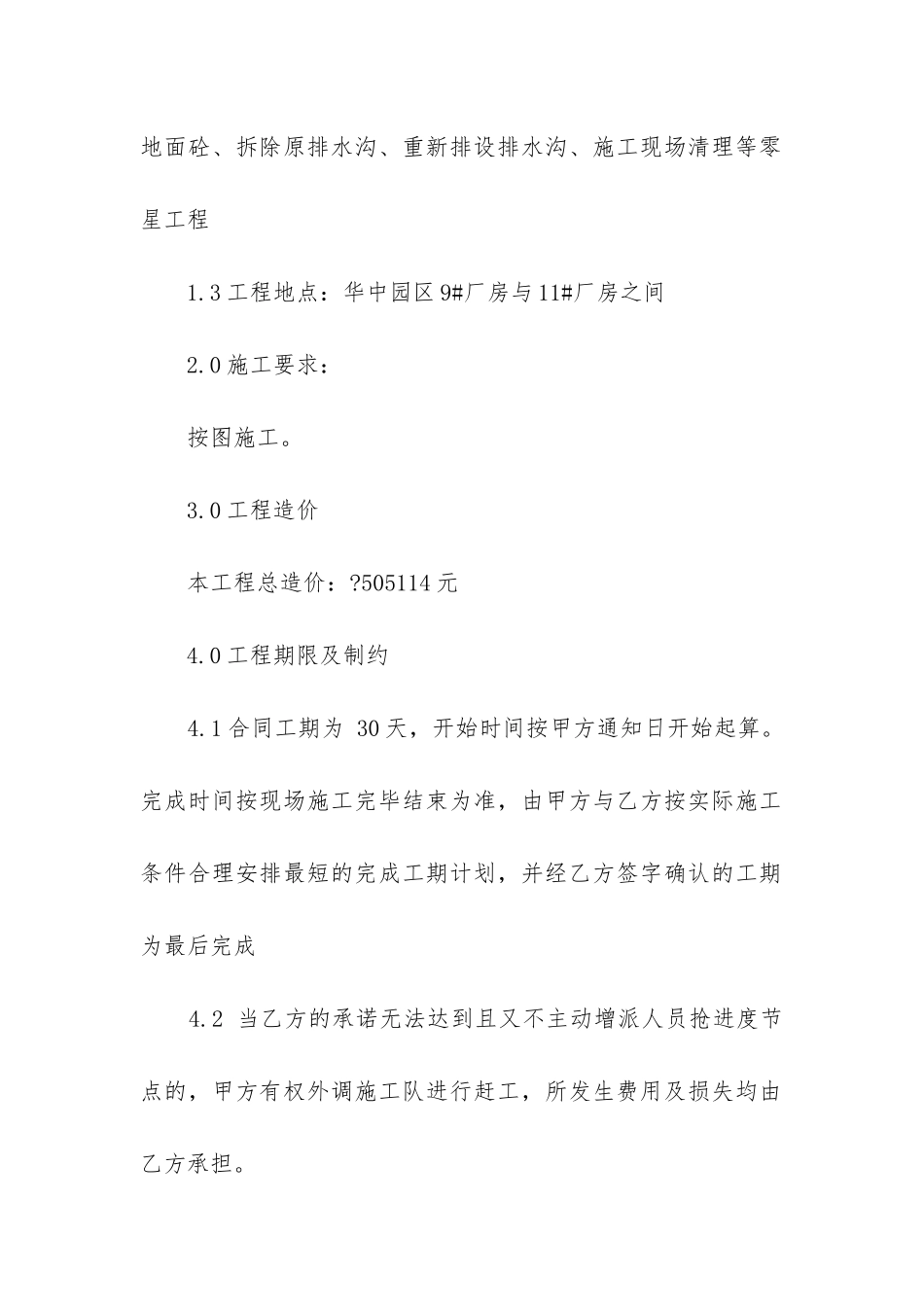 最新钢结构雨棚施工承包合同_第2页