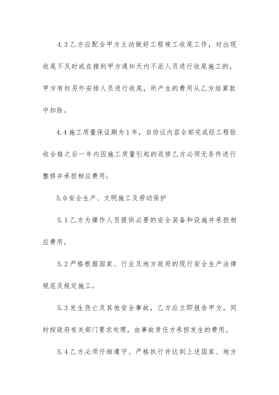 最新钢结构雨棚施工承包合同_第3页