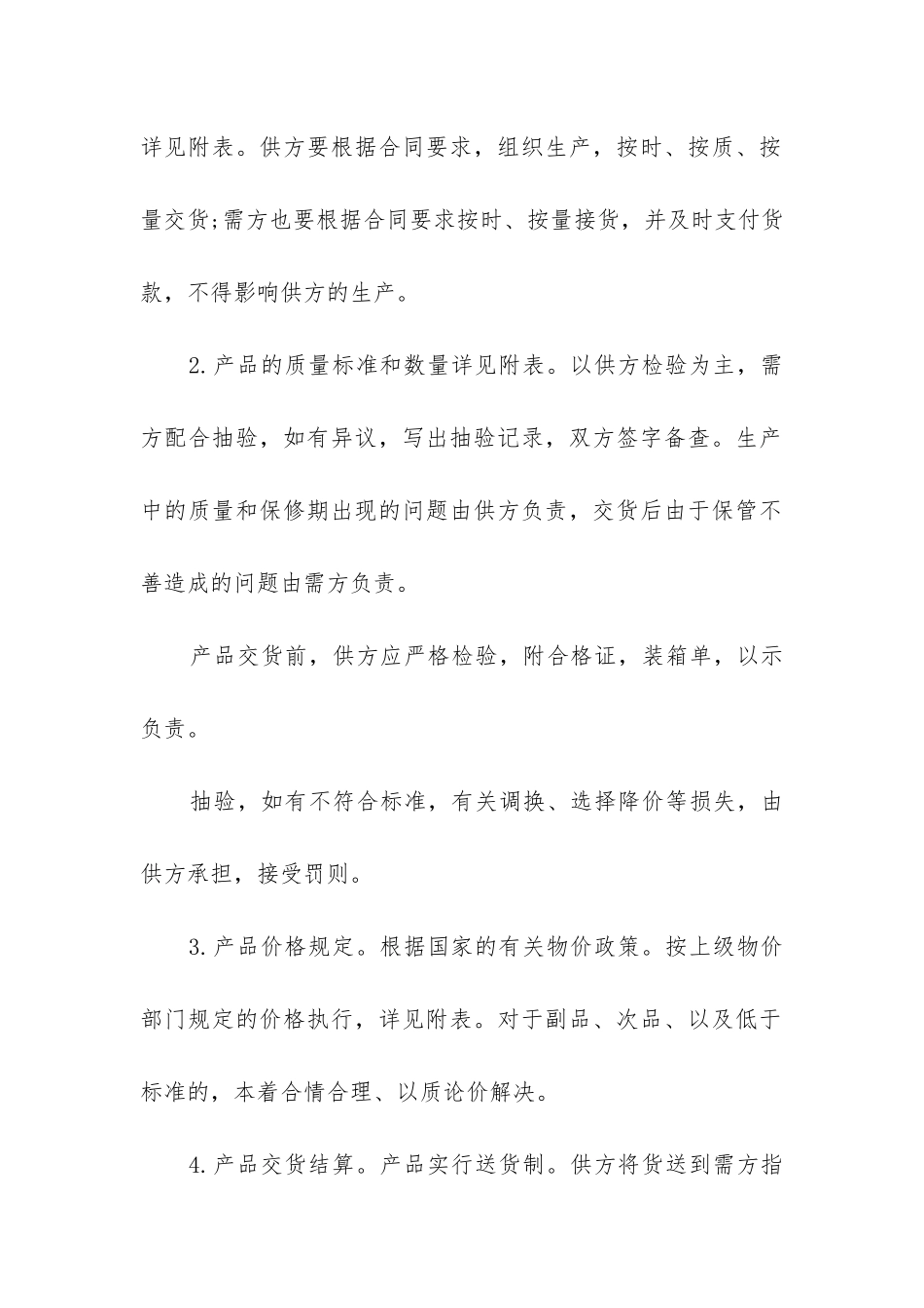 最新铝制品买卖合同书_第2页