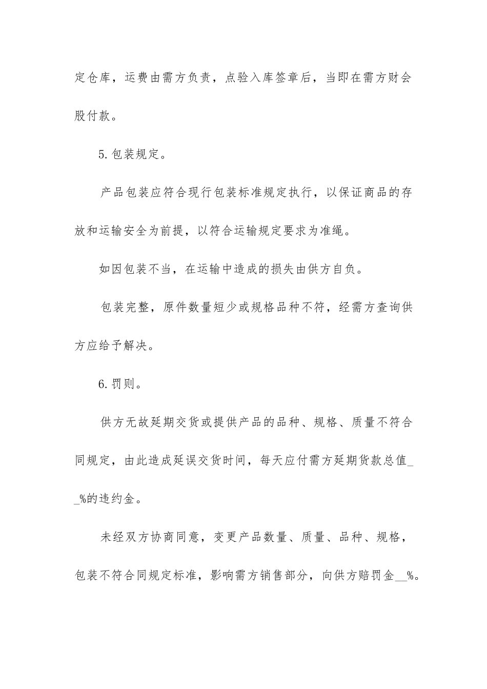 最新铝制品买卖合同书_第3页