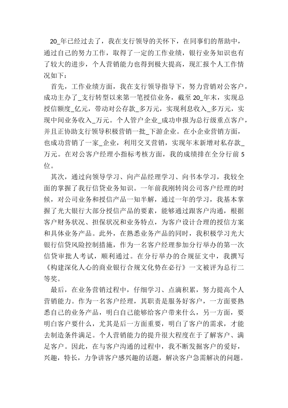 最新银行下半年述职报告_第2页