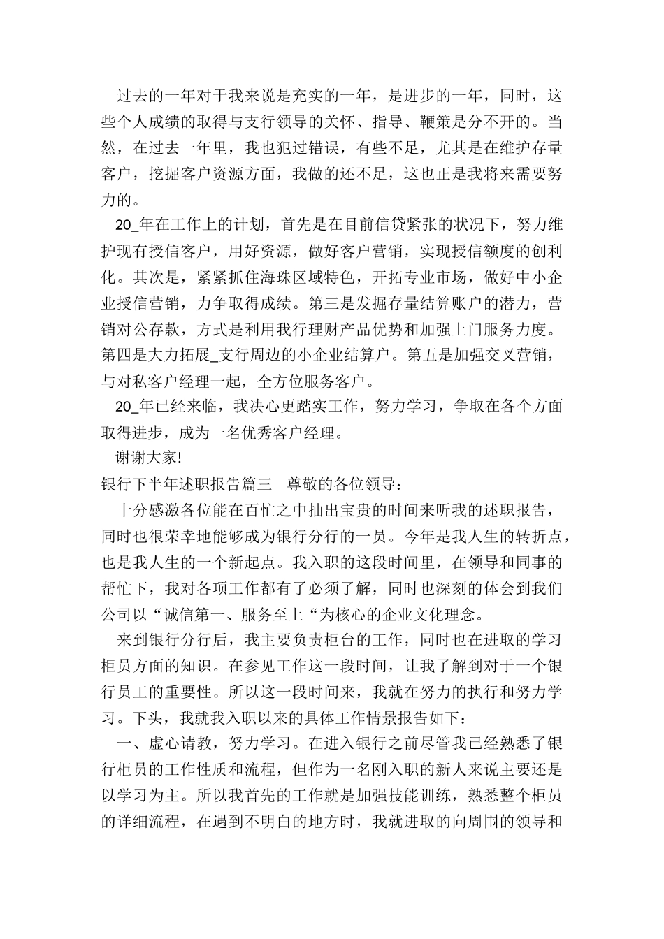 最新银行下半年述职报告_第3页