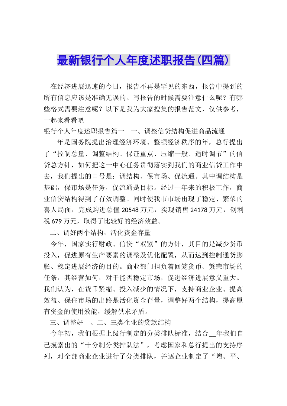 最新银行个人年度述职报告_第1页