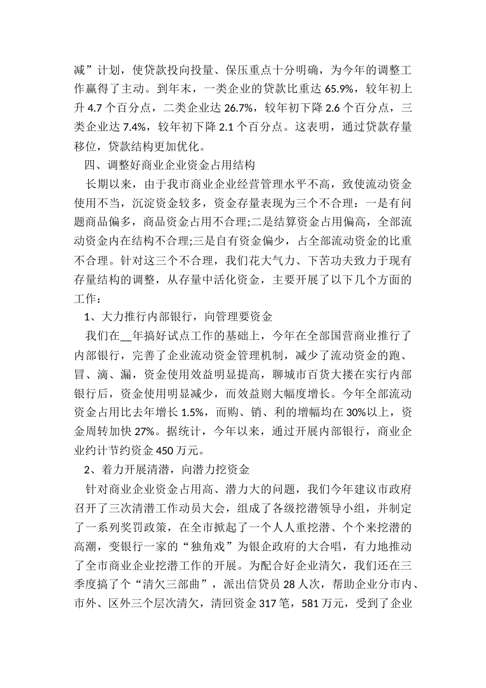 最新银行个人年度述职报告_第2页