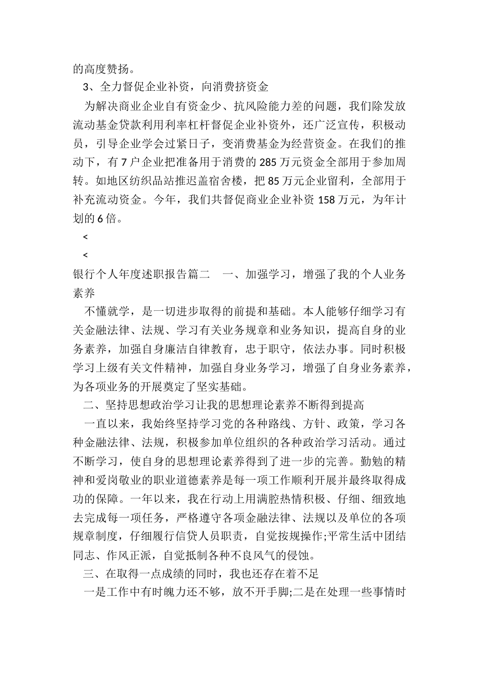 最新银行个人年度述职报告_第3页