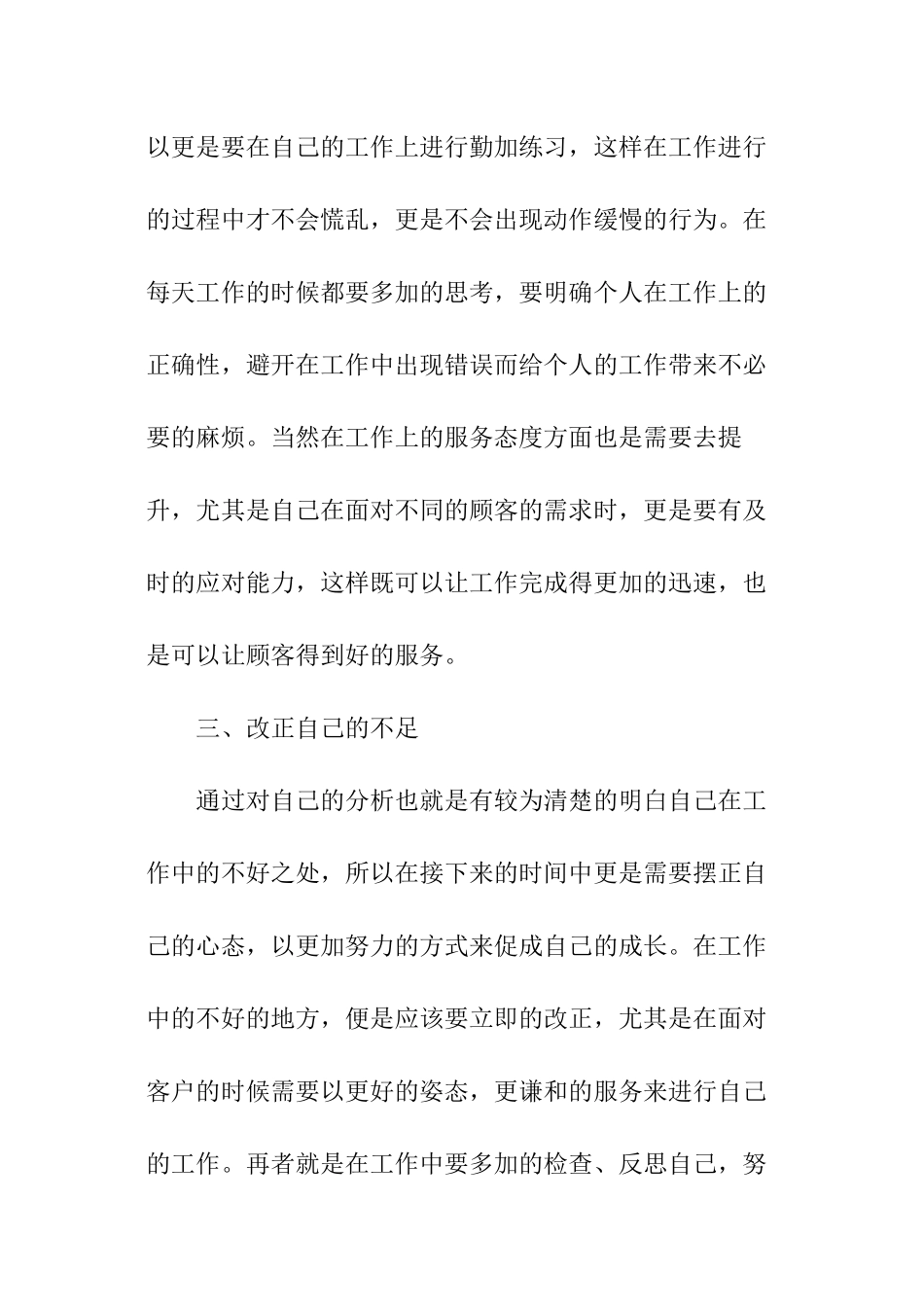 最新银行个人工作计划_第2页