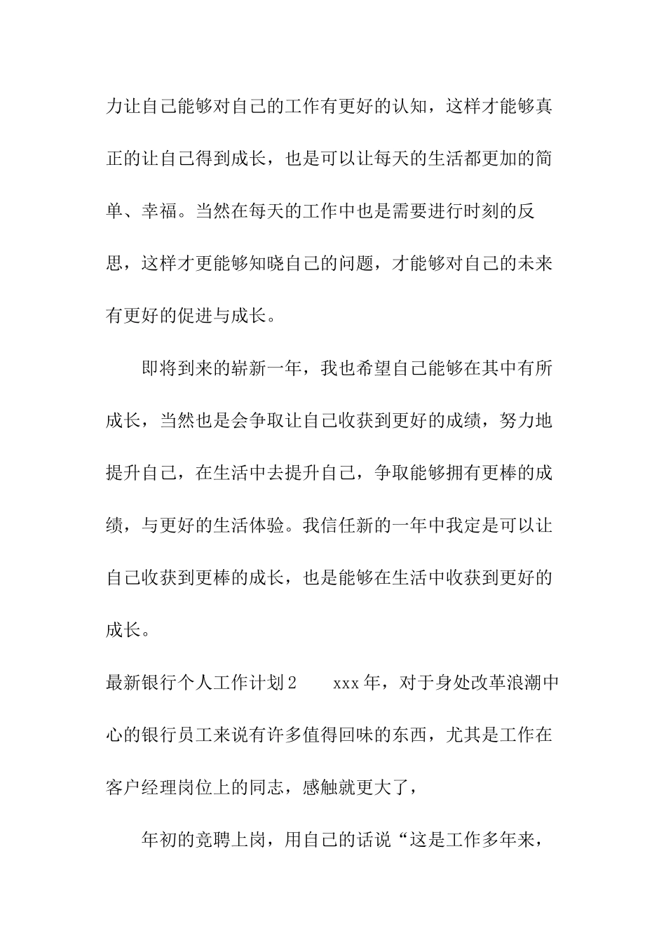 最新银行个人工作计划_第3页