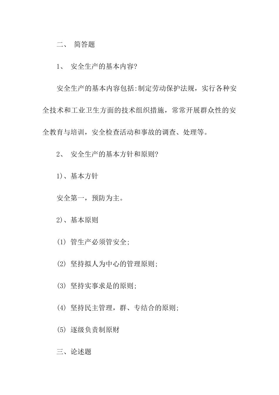 最新铁路运输安全培训练习试题及答案_第2页