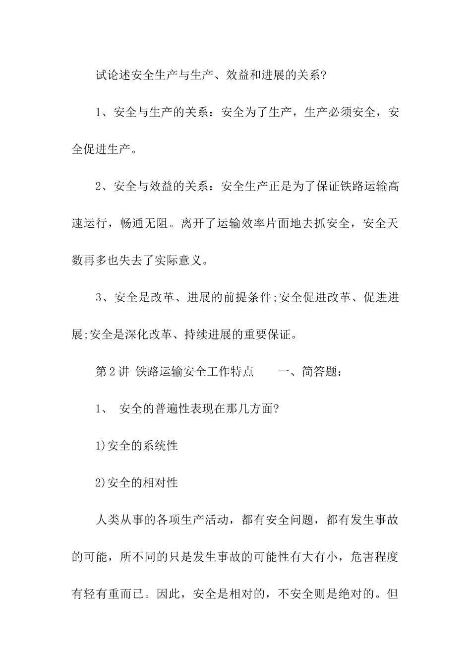 最新铁路运输安全培训练习试题及答案_第3页