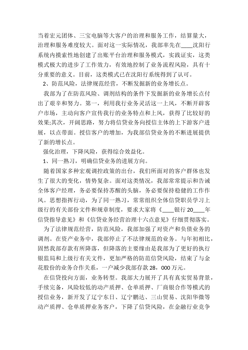 最新银行主管述职报告业绩_第2页
