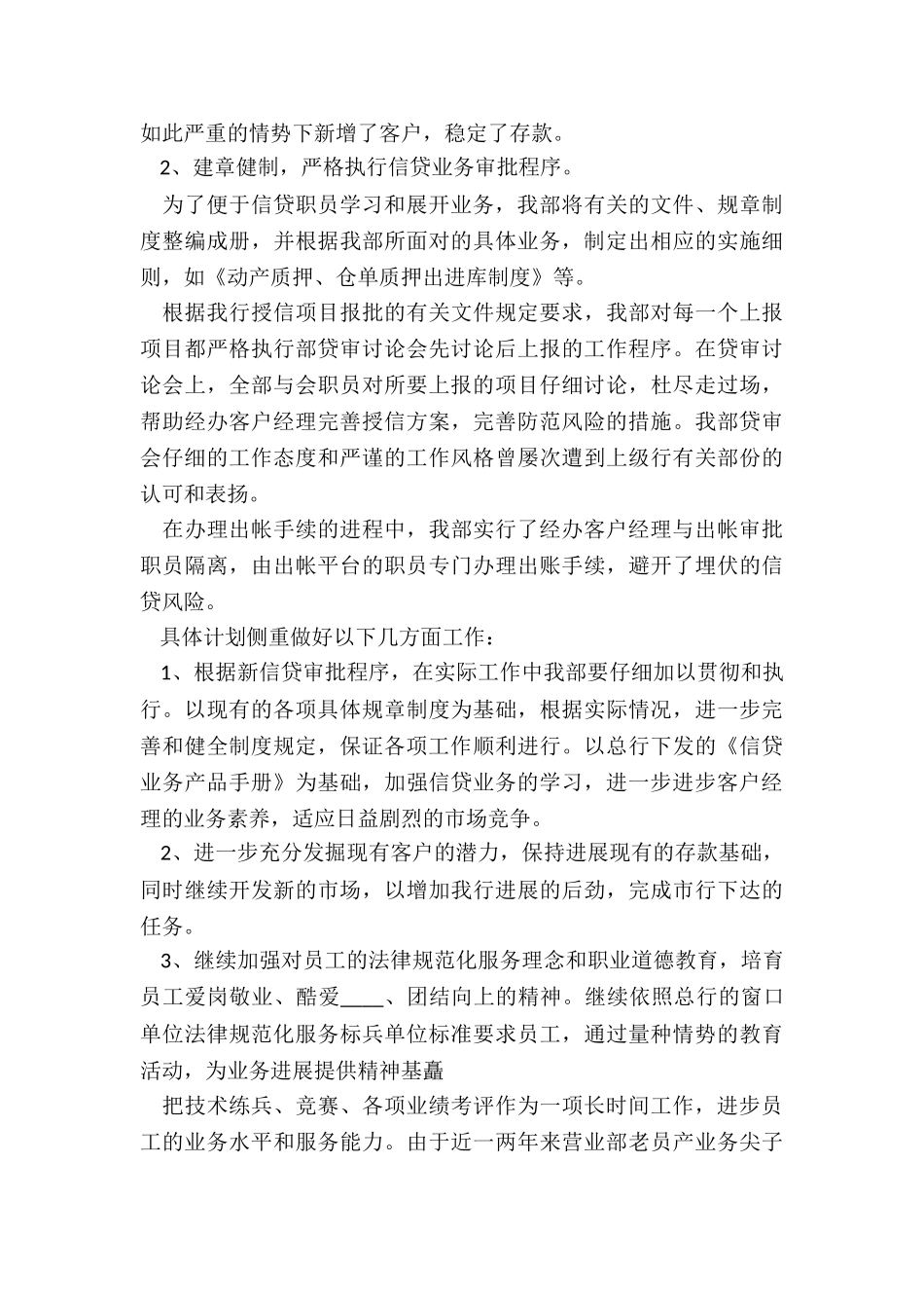 最新银行主管述职报告业绩_第3页