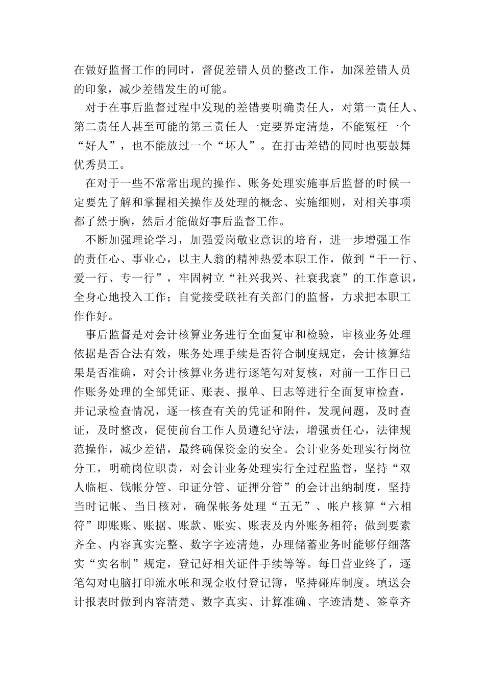 最新银行事后监督工作总结通用免费_第2页