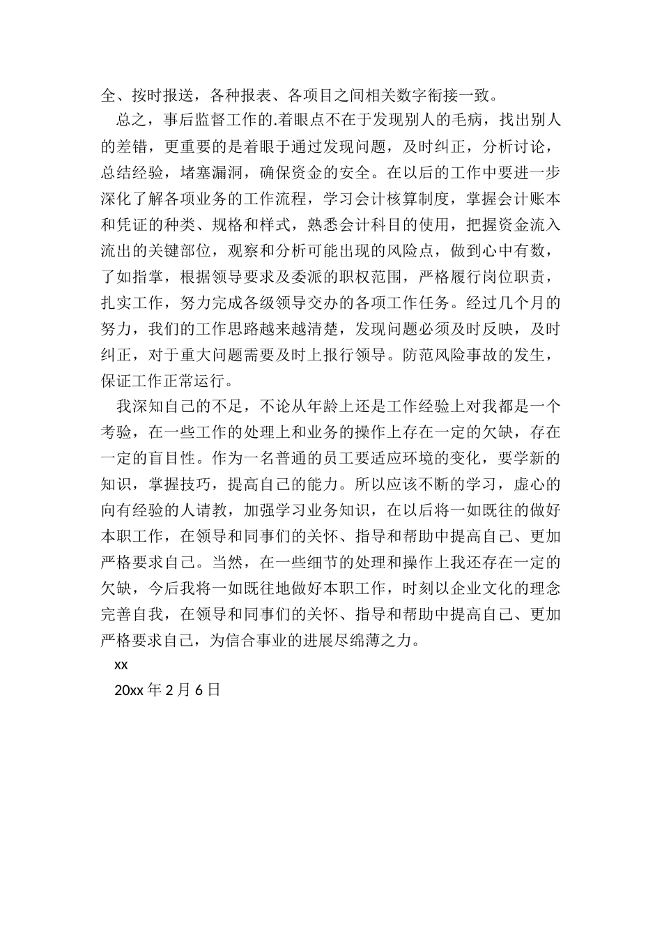 最新银行事后监督工作总结通用免费_第3页