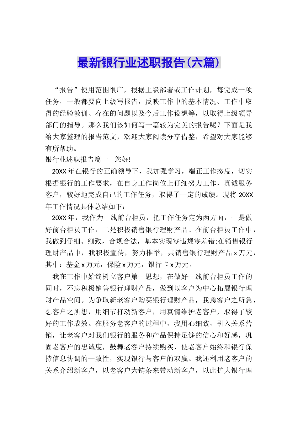 最新银行业述职报告_第1页