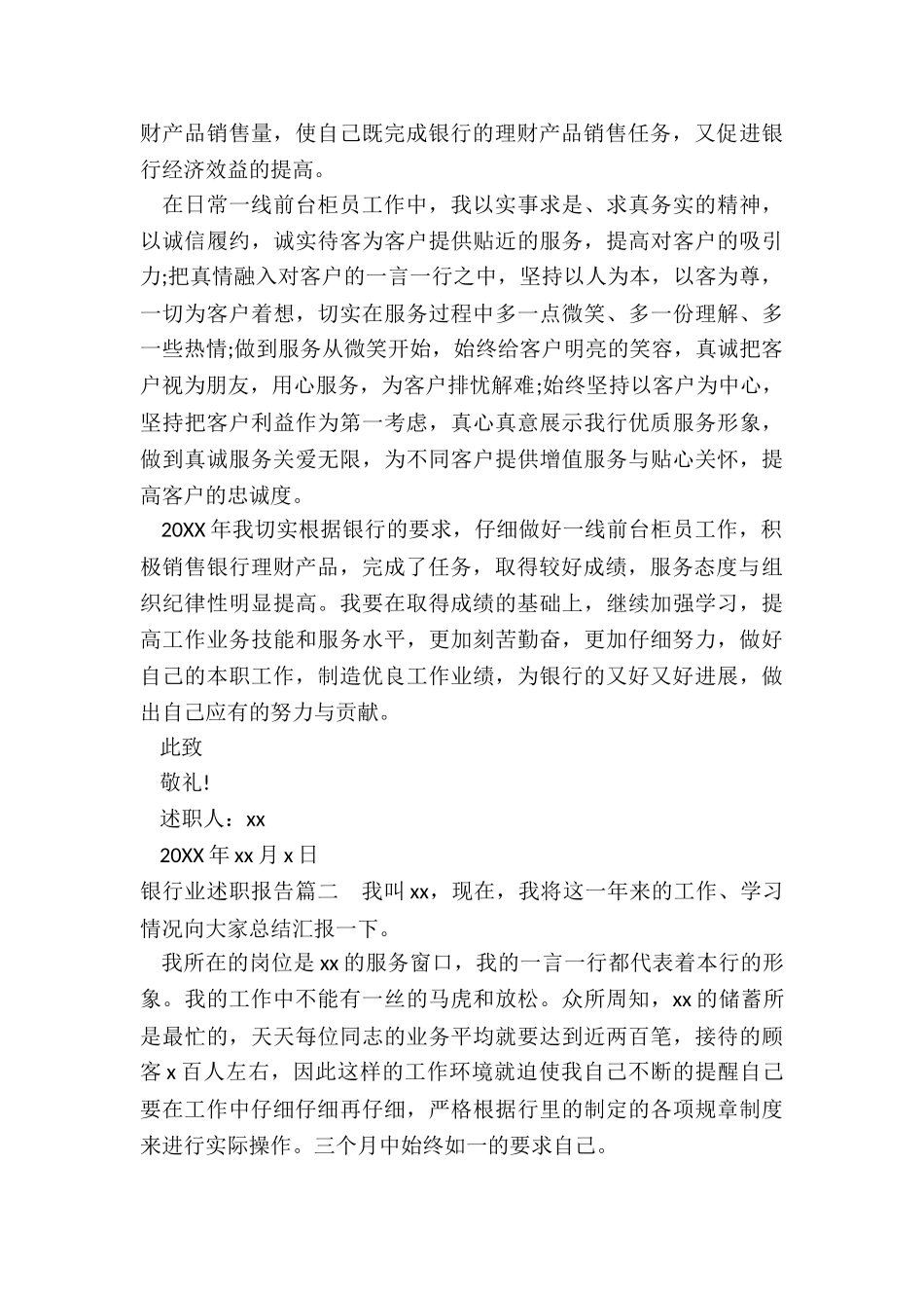 最新银行业述职报告_第2页