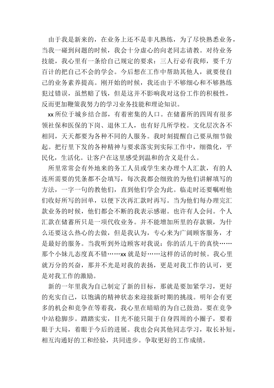 最新银行业述职报告_第3页